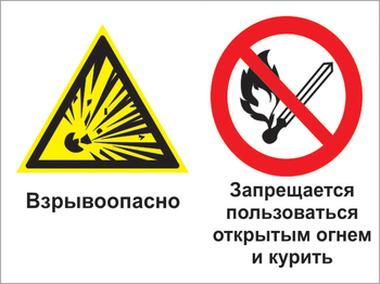 Кз 29 взрывоопасно - запрещается пользоваться открытым огнем и курить. (пленка, 400х300 мм) - Знаки безопасности - Комбинированные знаки безопасности - ohrana.inoy.org