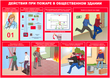 A10 умей действовать при пожаре (бумага, а3, 10 листов) - Охрана труда на строительных площадках - Плакаты для строительства - ohrana.inoy.org